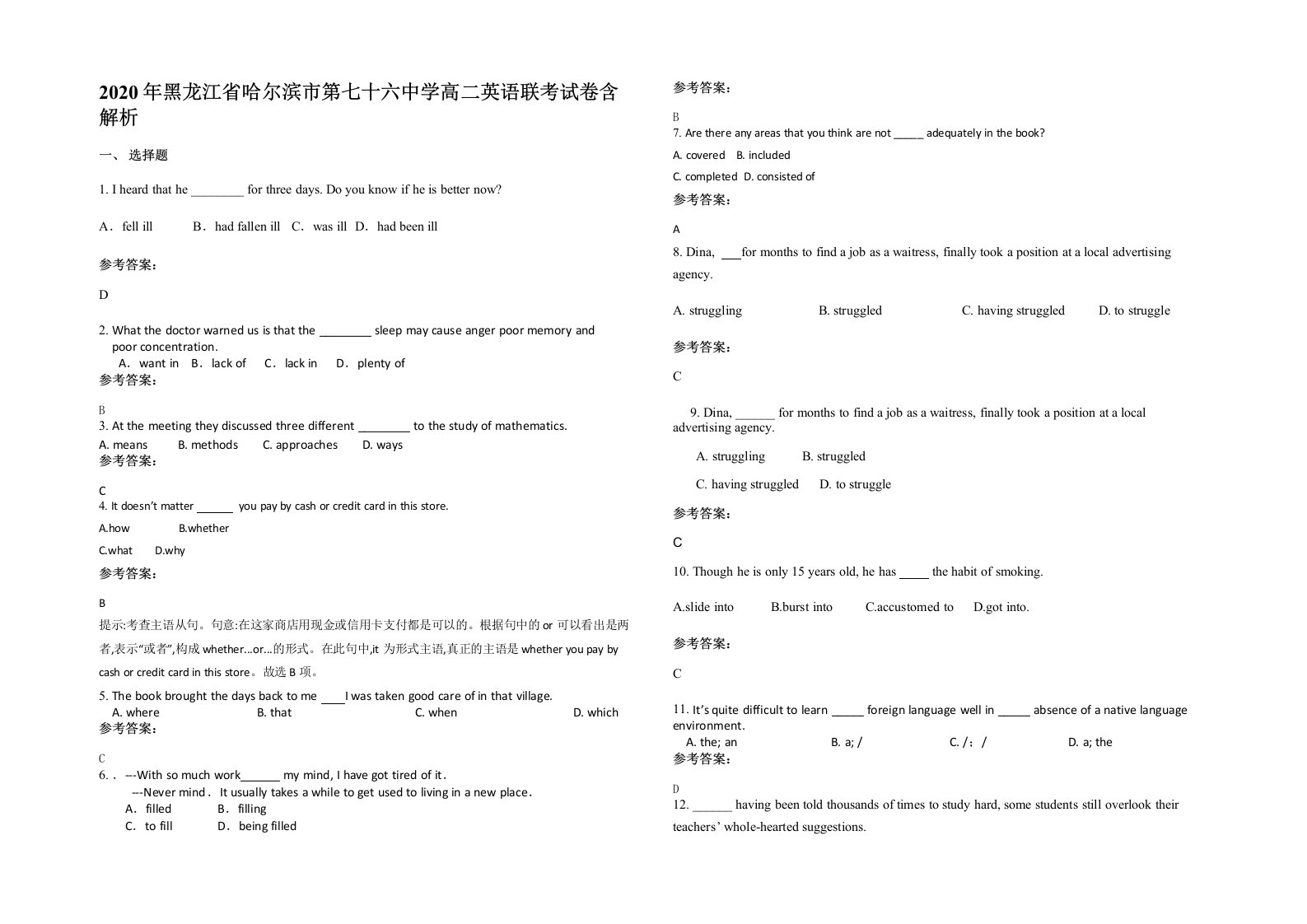 2020年黑龙江省哈尔滨市第七十六中学高二英语联考试卷含解析