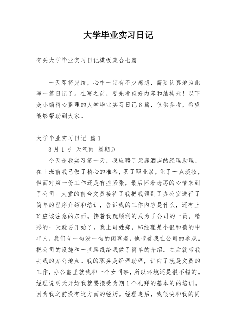 大学毕业实习日记_28