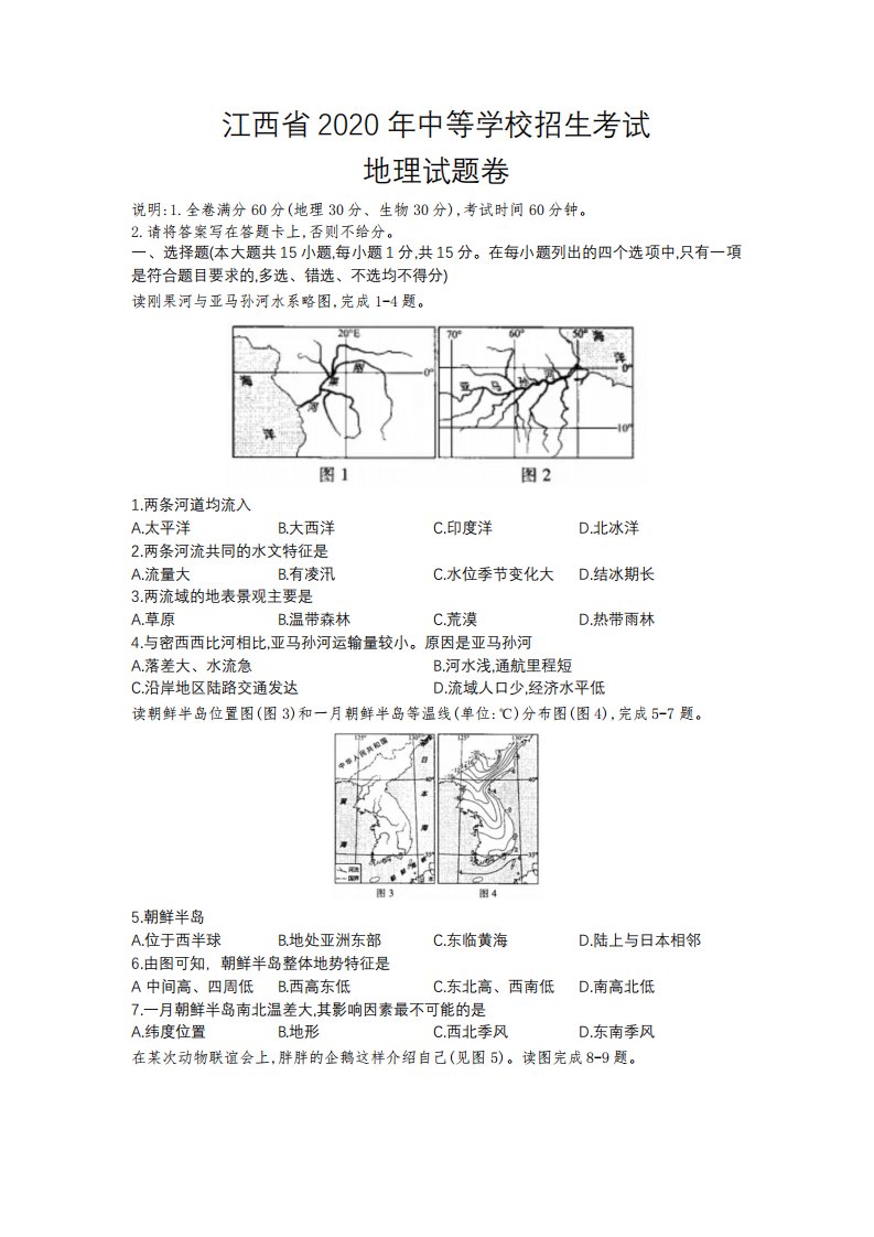 2020年江西省中考地理试题（空白卷）