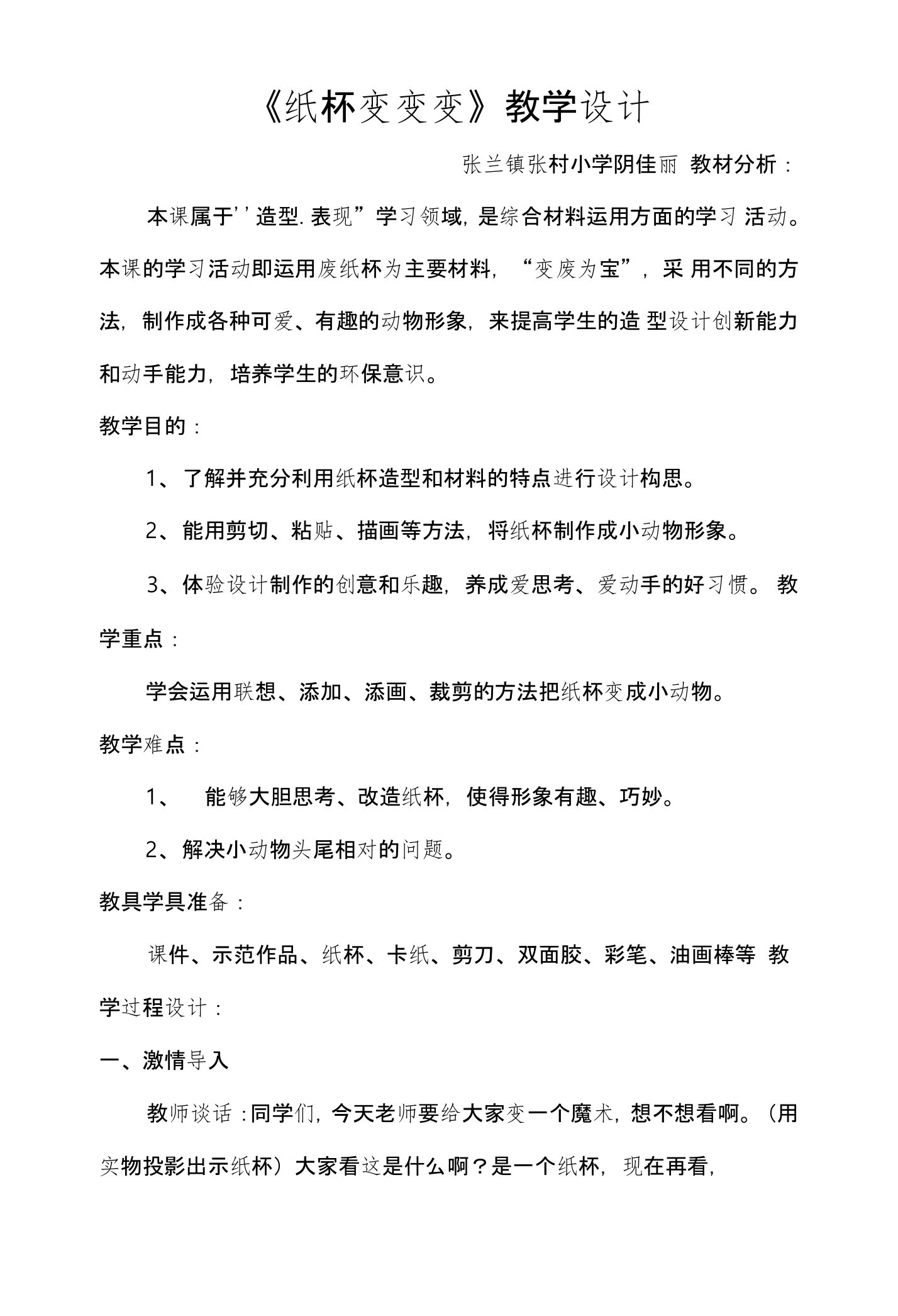 纸杯变变变教学设计