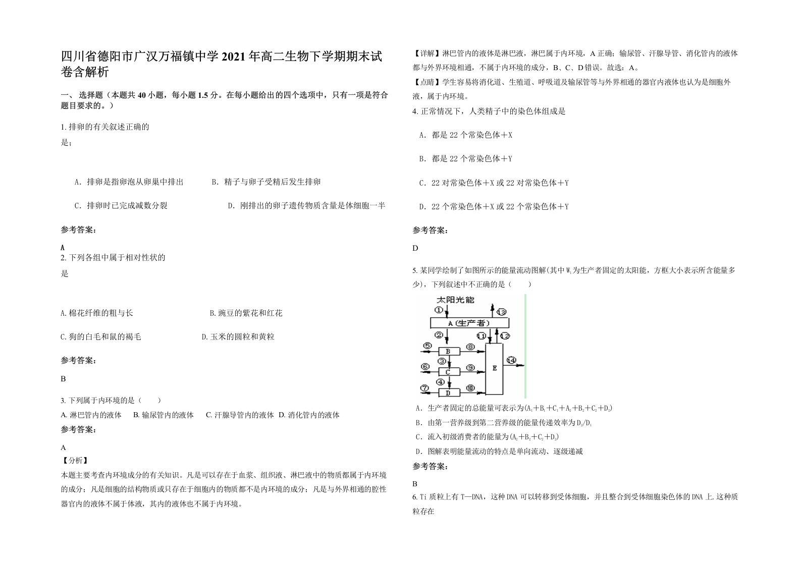 四川省德阳市广汉万福镇中学2021年高二生物下学期期末试卷含解析