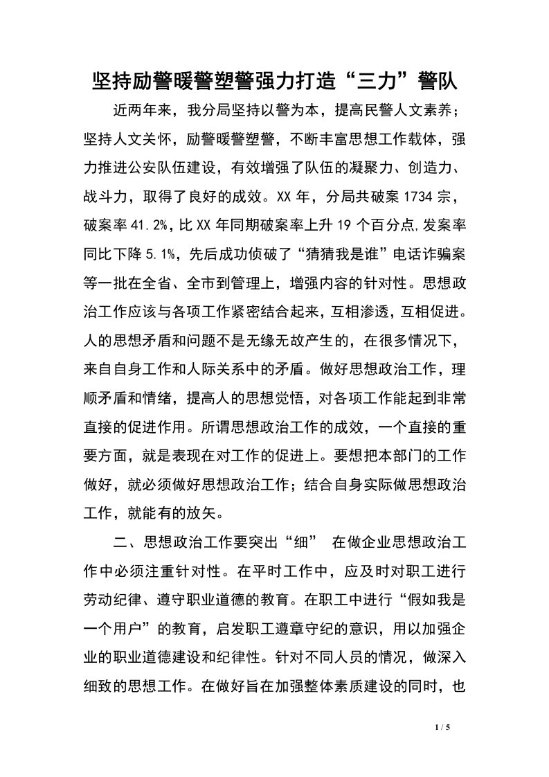 新形势下如何加强和改进企业思想政治工作.doc