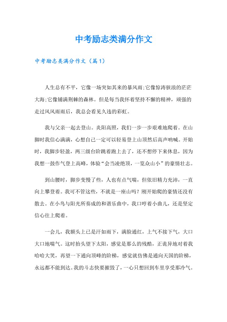 中考励志类满分作文