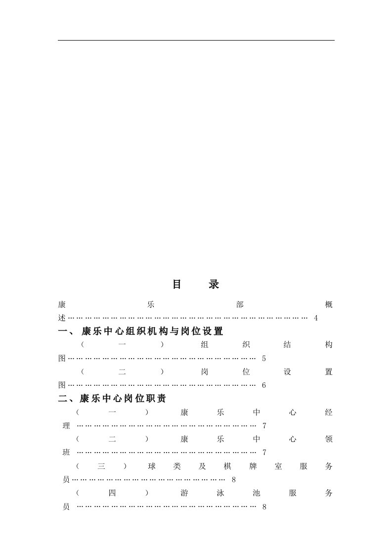 【管理精品】康乐部管理实务(1)