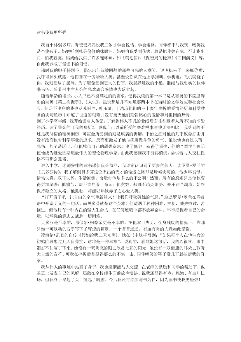 学生习作：读书使我更坚强