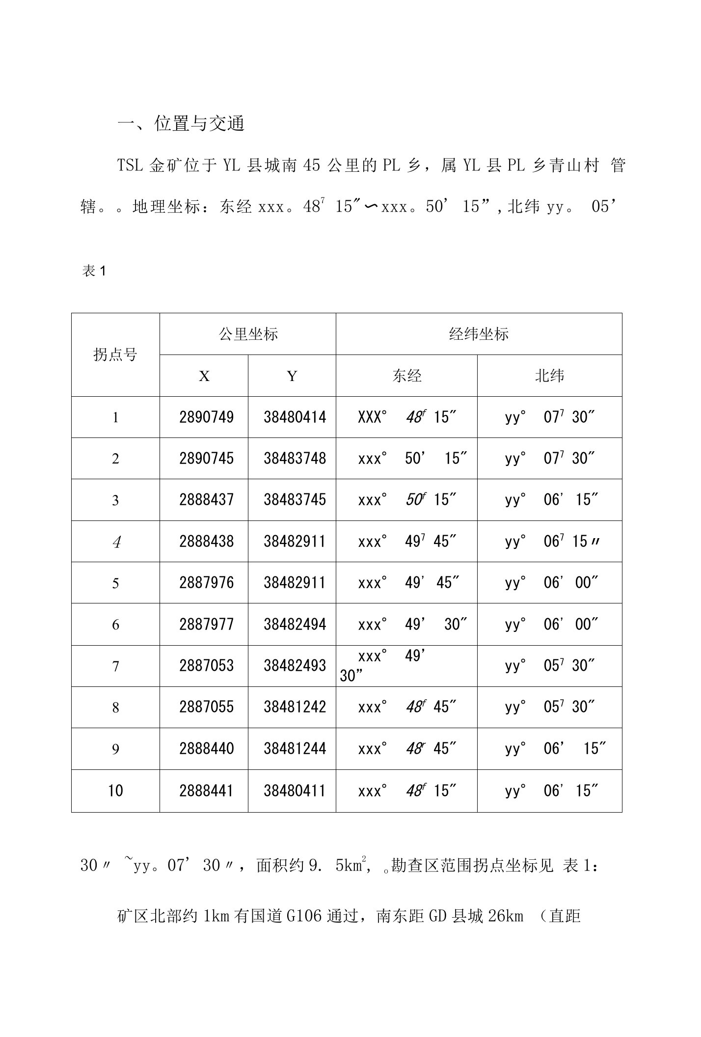 金矿项目可行性研究报告