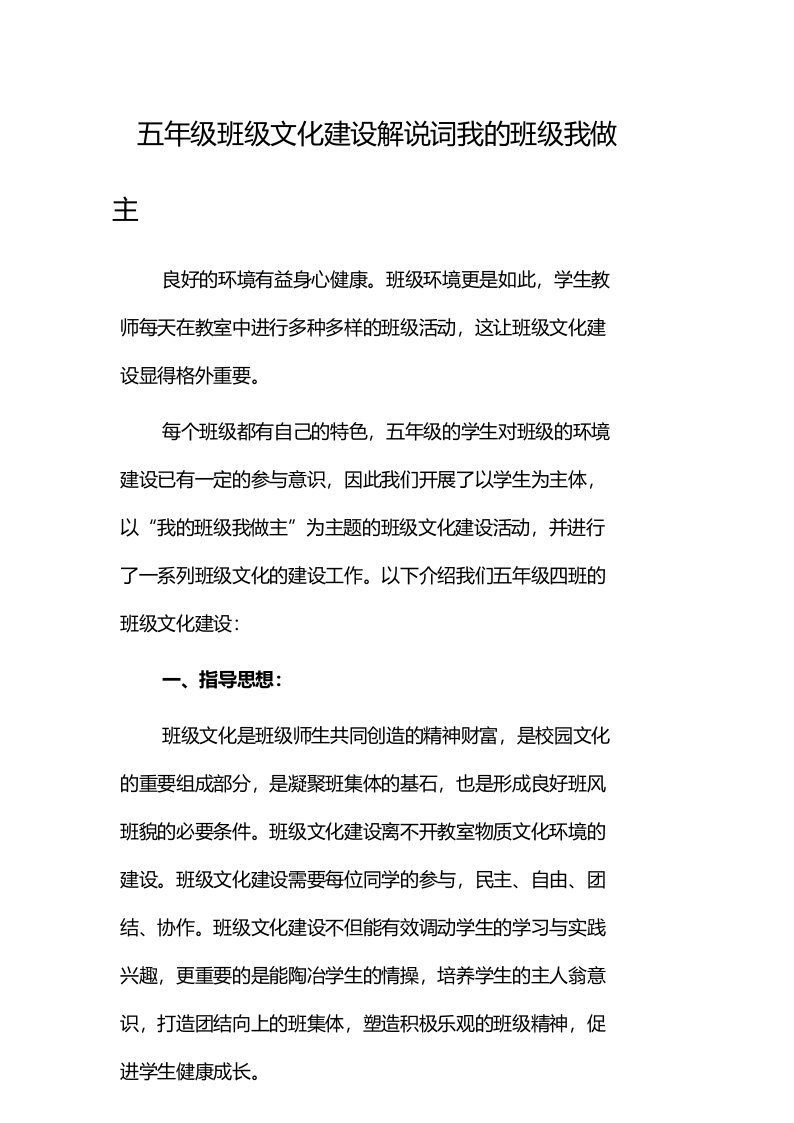 五年级班级文化建设解说词我的班级我做主