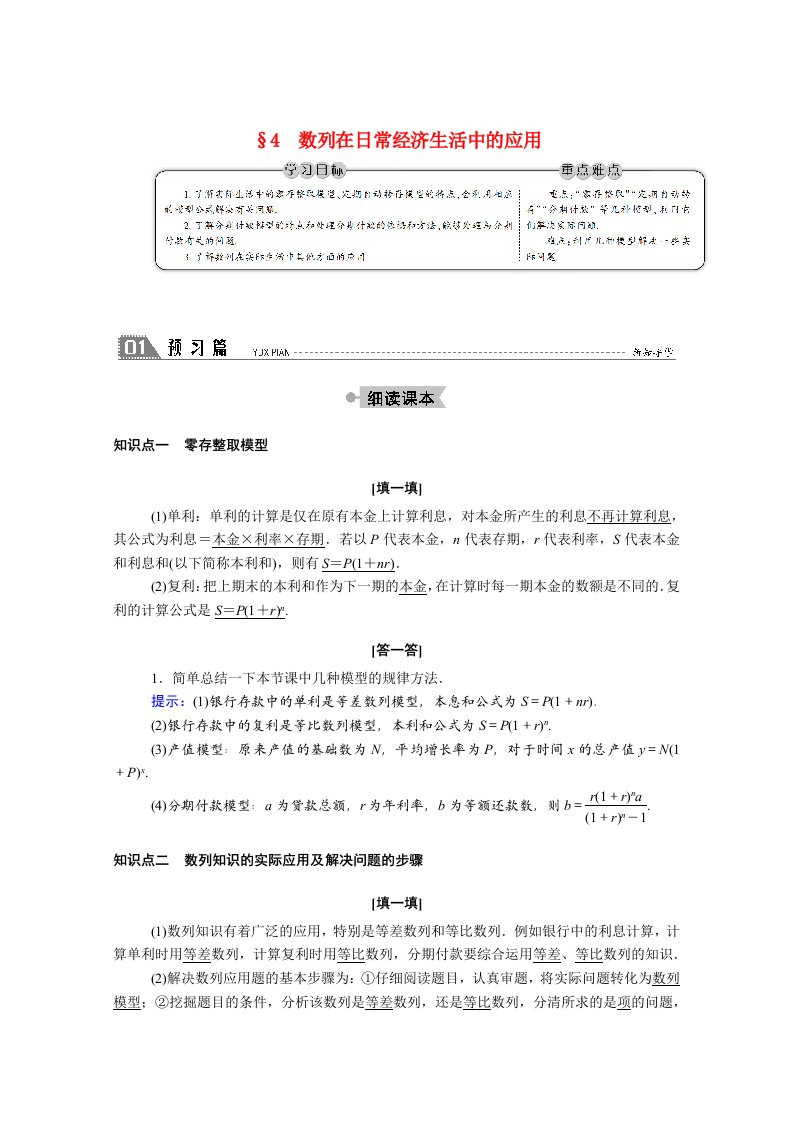 2020_2021学年高中数学第一章数列1.4数列在日常经济生活中的应用学案含解析北师大版必修5