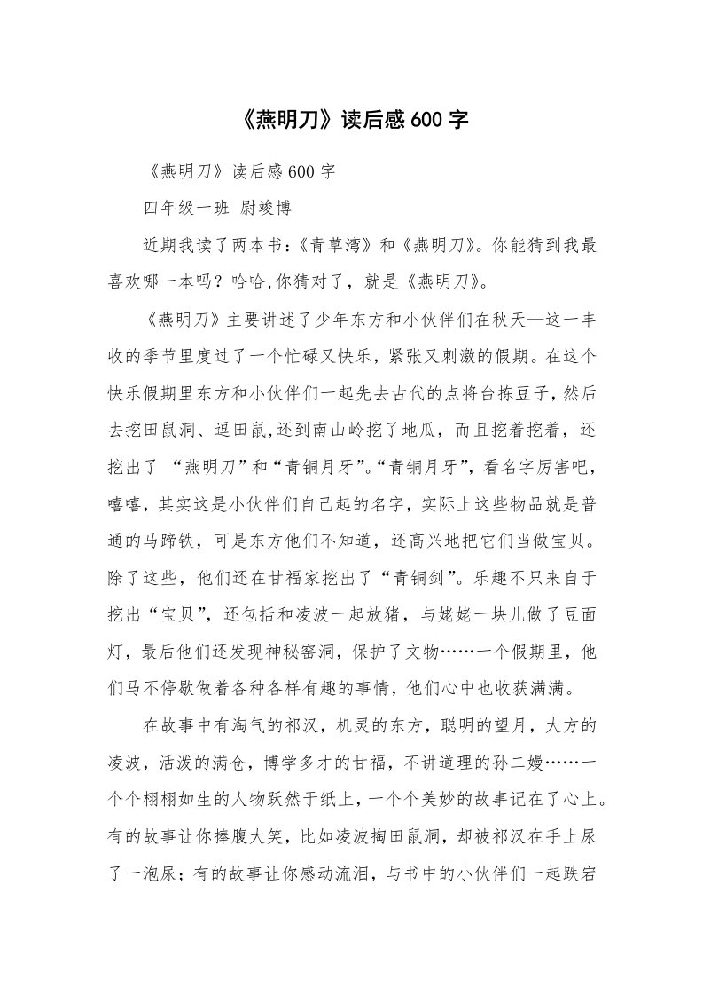 条据书信_《燕明刀》读后感600字