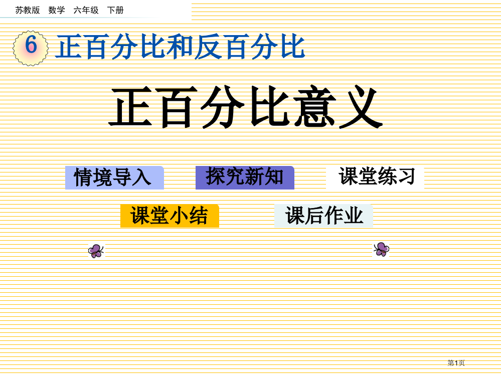 六年级下册6.1正比例的意义市名师优质课比赛一等奖市公开课获奖课件