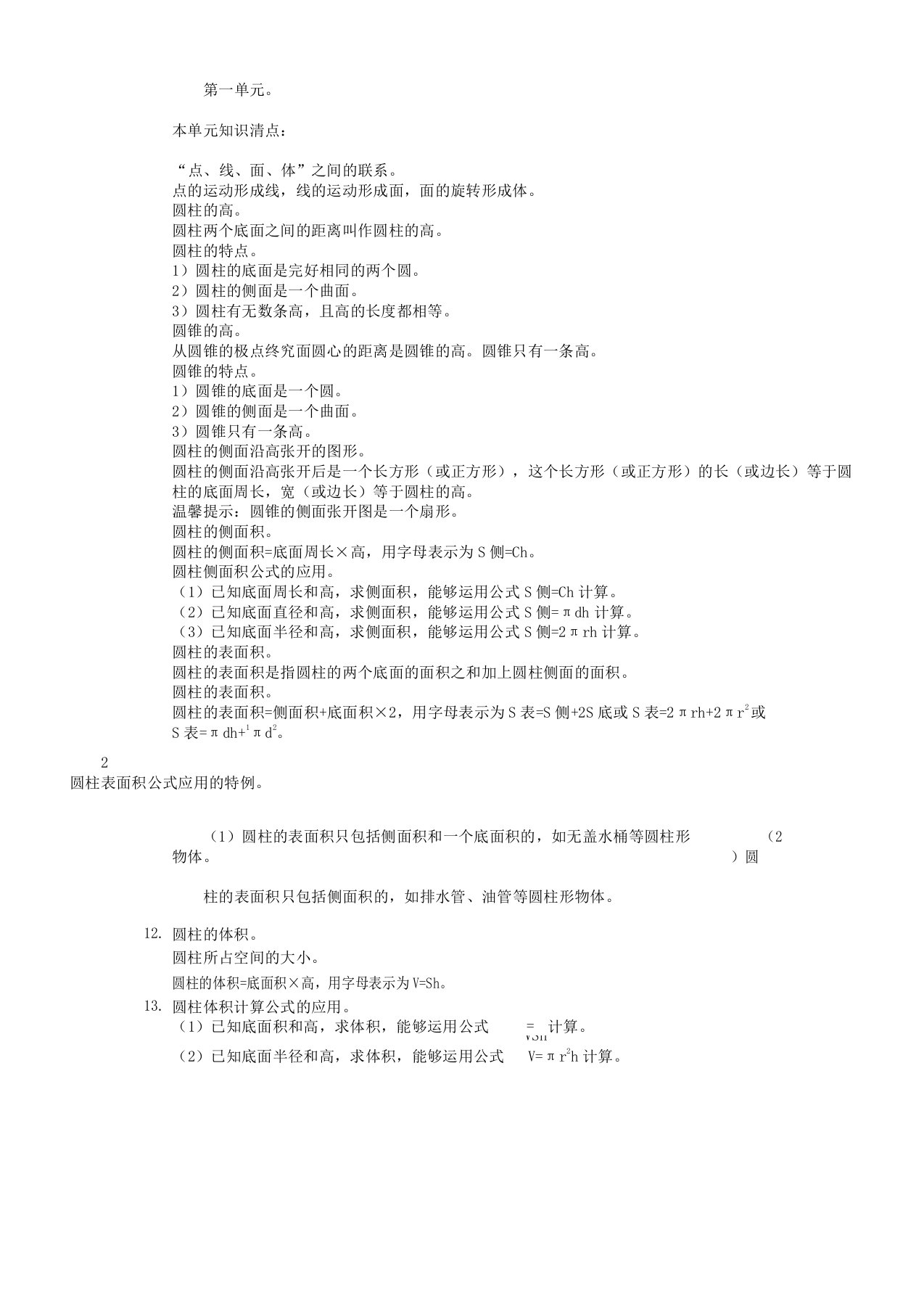 六年级数学下册单元知识梳理素材北师大版