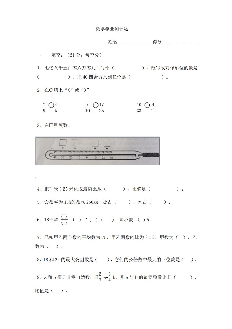 小学六年级数学毕业考试真题