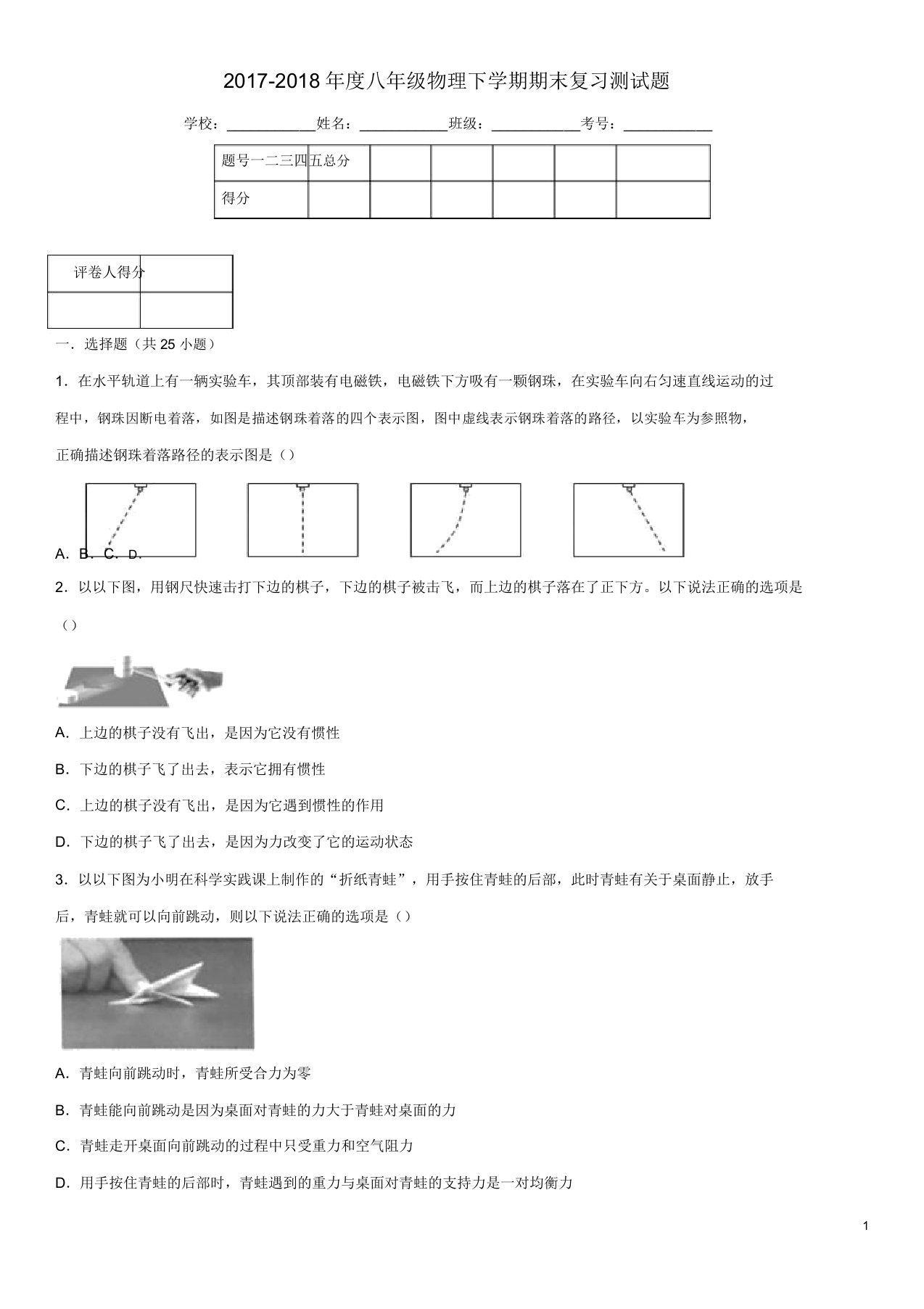 八年级物理下学期期末复习测试题含解析新人教