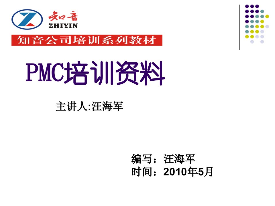 PMC部培训资料【PPT课件】