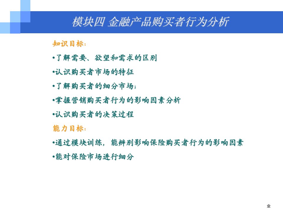 模块四金融产品购买者行为分析