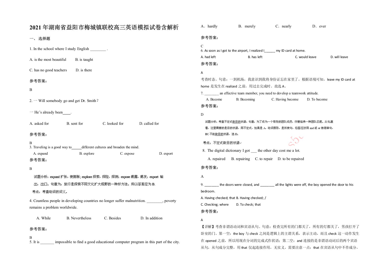 2021年湖南省益阳市梅城镇联校高三英语模拟试卷含解析