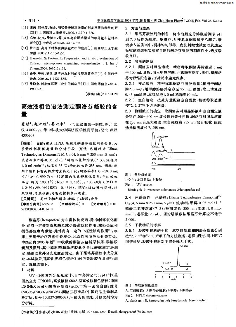 高效液相色谱法测定酮洛芬凝胶的含量.pdf