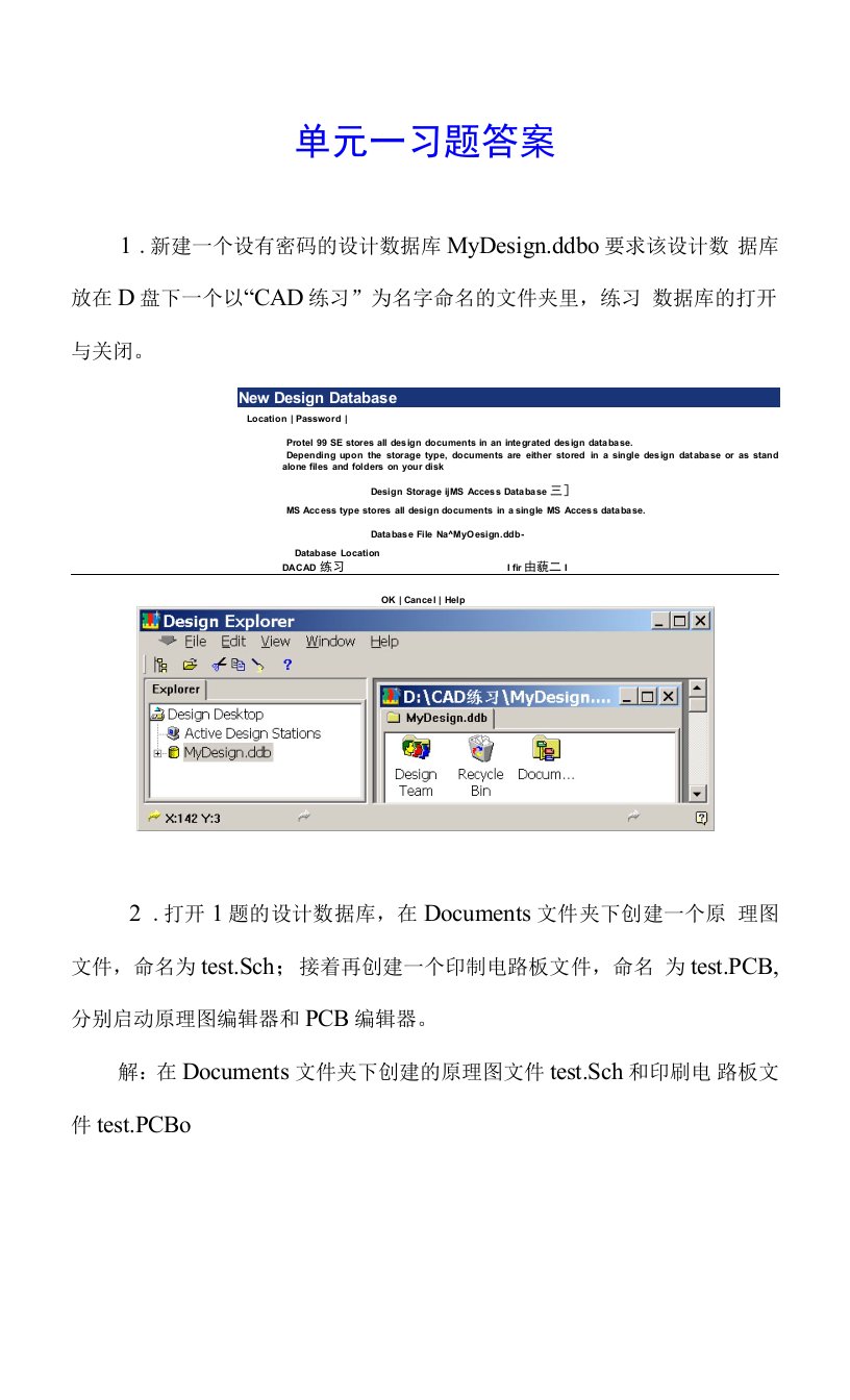 《电子线路CAD》课后习题及答案1