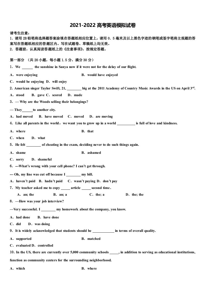 2021-2022学年河南省洛阳名校高三（最后冲刺）英语试卷含答案