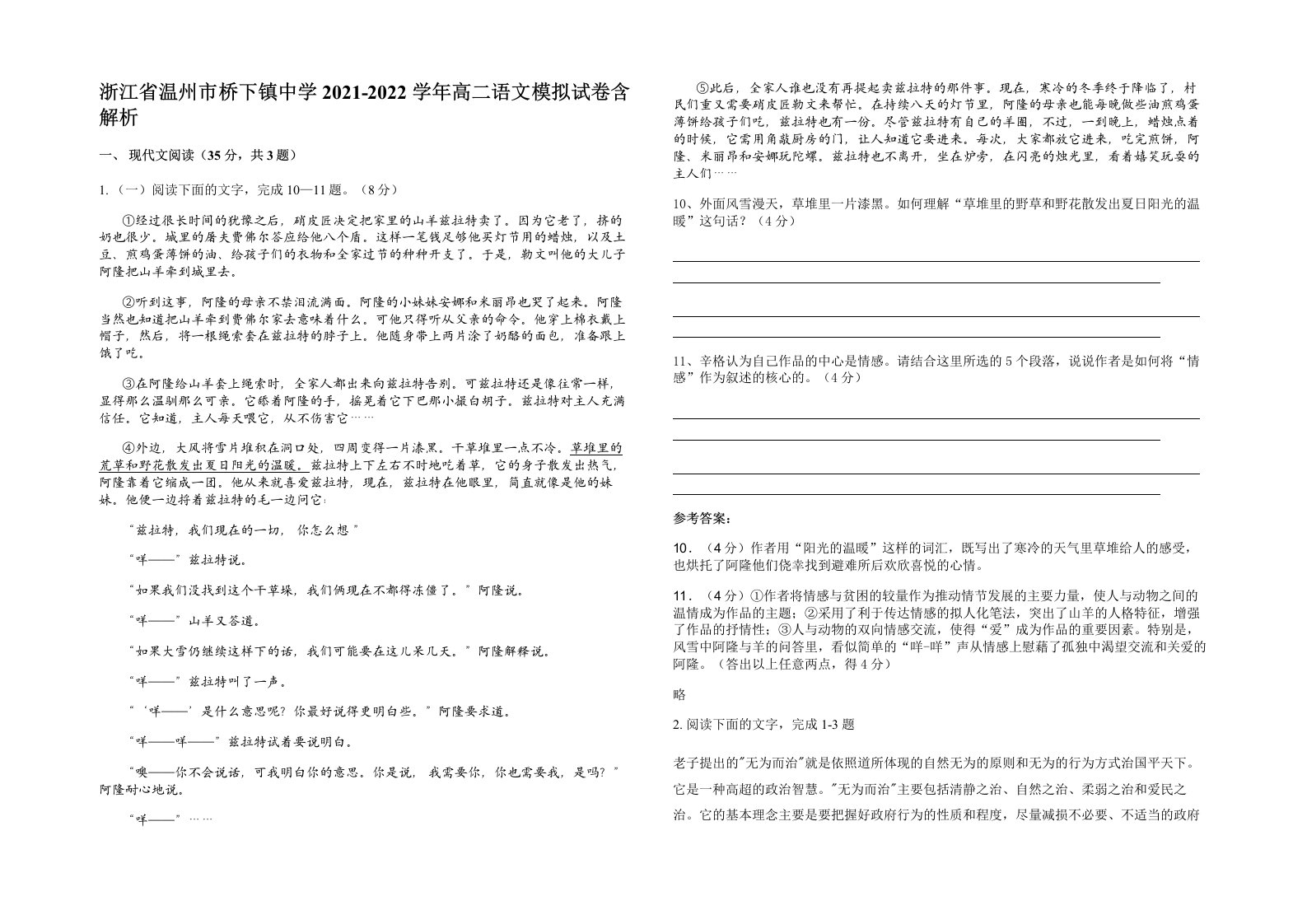 浙江省温州市桥下镇中学2021-2022学年高二语文模拟试卷含解析