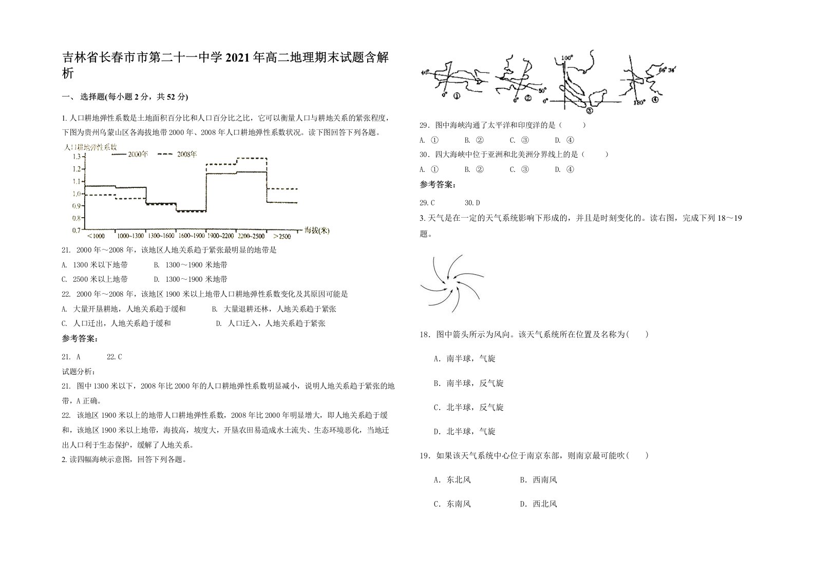 吉林省长春市市第二十一中学2021年高二地理期末试题含解析