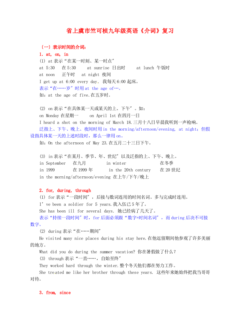 浙江省上虞市竺可桢中学九年级英语《介词》复习