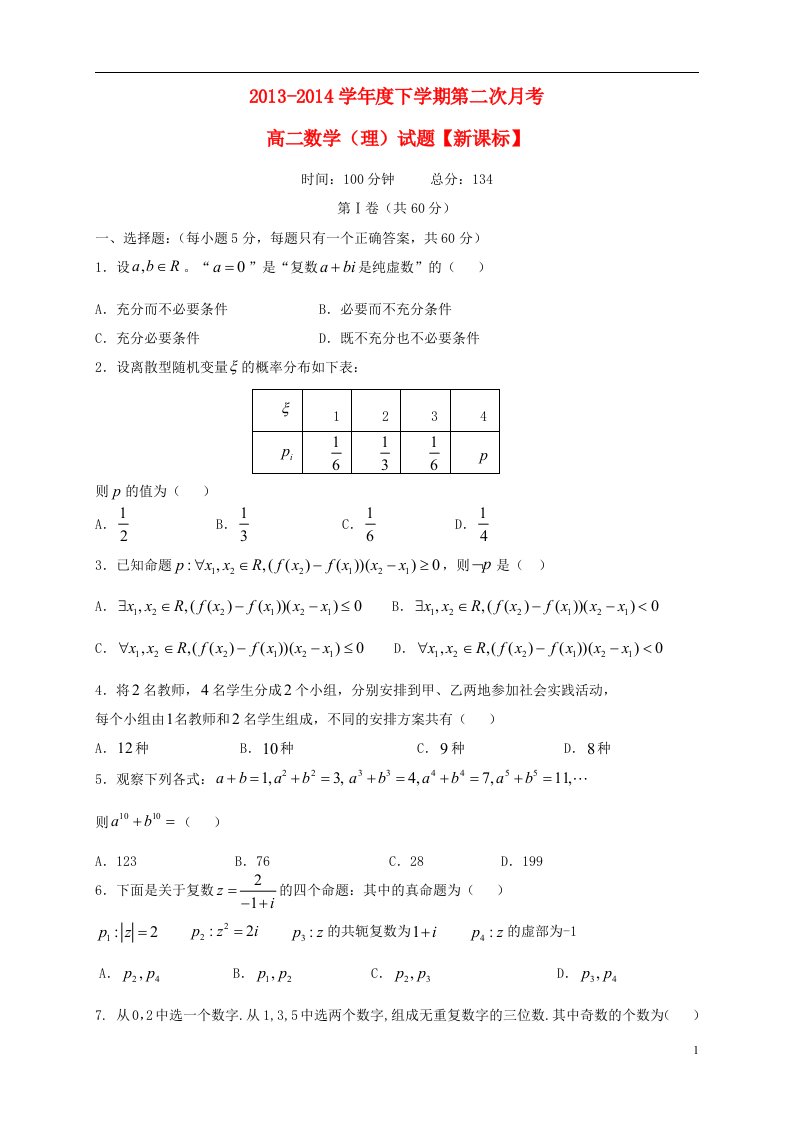 高二数学下学期第二次月考