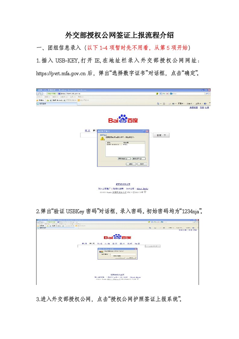 外交部授权公网签证上报流程介绍