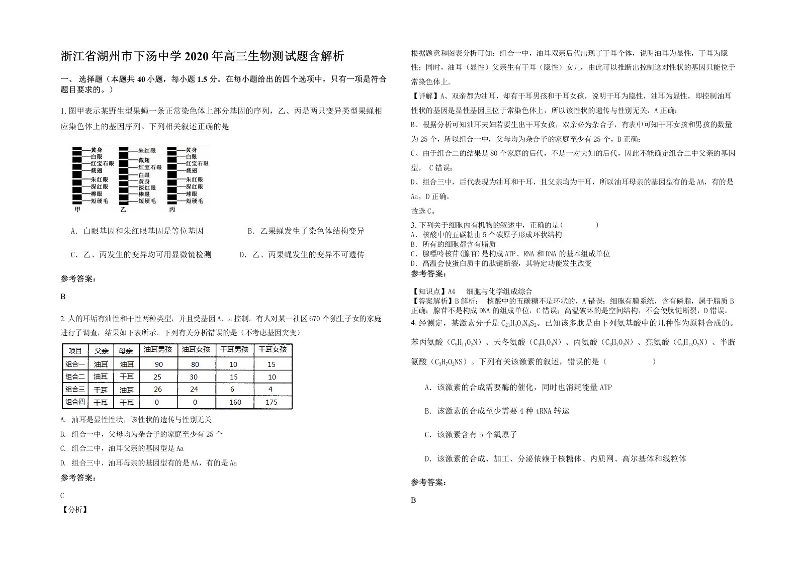 浙江省湖州市下汤中学2020年高三生物测试题含解析