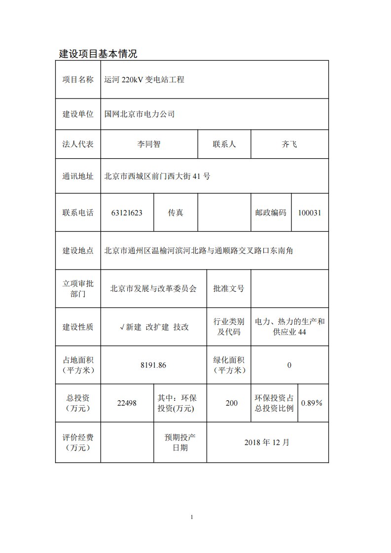 北京市运河220kv变电站工程1