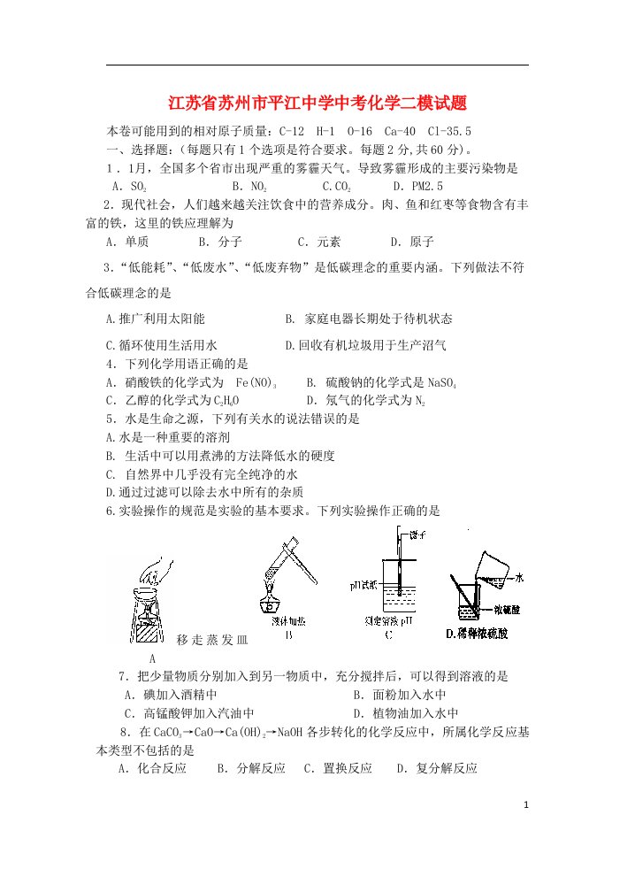 江苏省苏州市平江中学中考化学二模试题