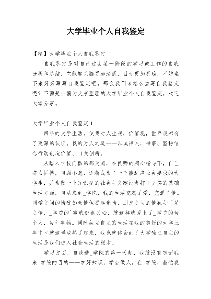 大学毕业个人自我鉴定_36