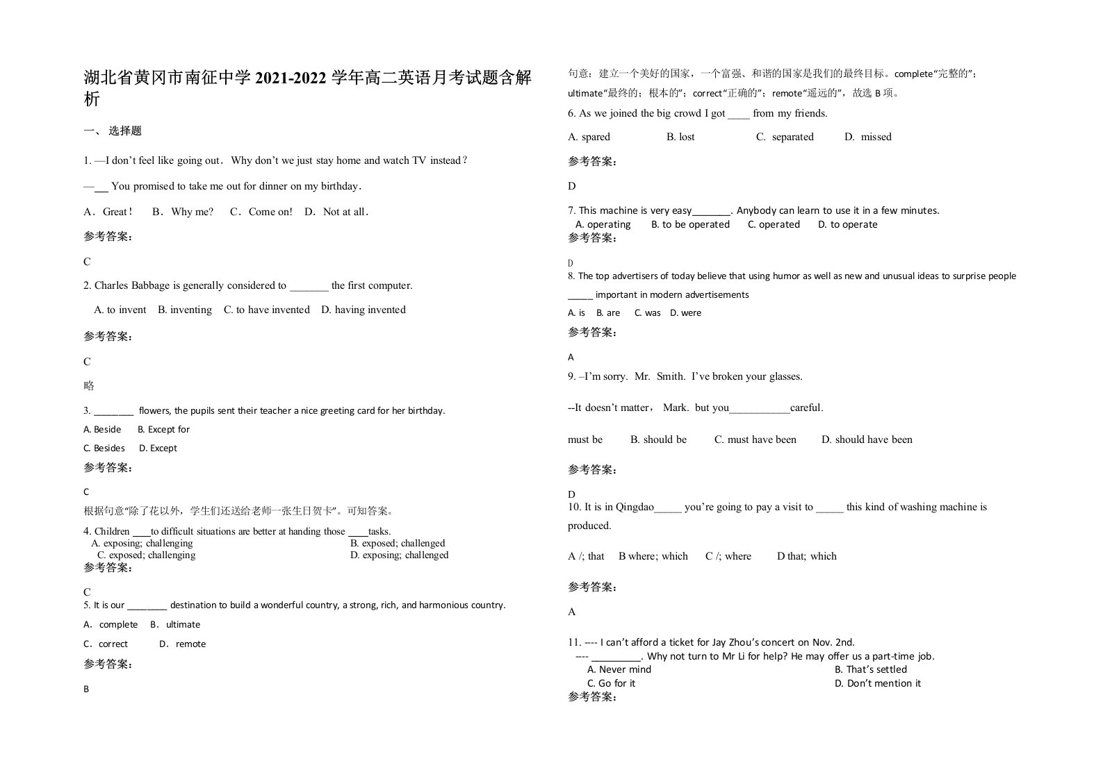 湖北省黄冈市南征中学2021-2022学年高二英语月考试题含解析