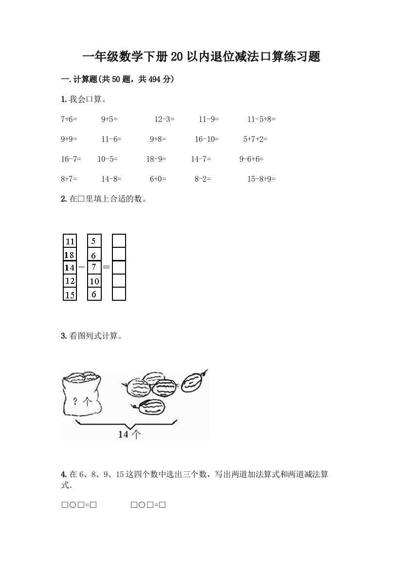 一年级数学下册20以内退位减法口算练习题(夺分金卷)