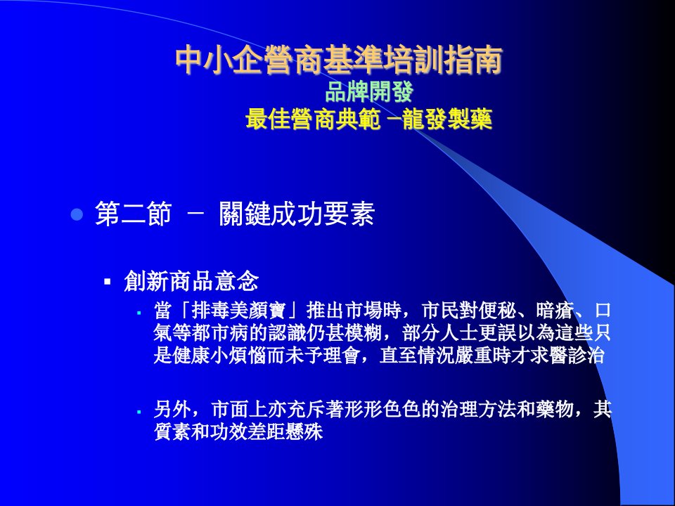 中小企雇主及高级管理人员培训指引组ppt课件