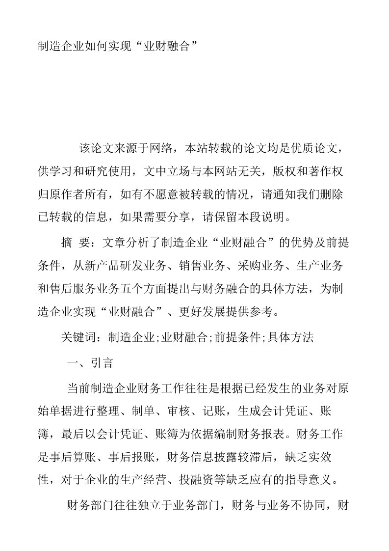 制造企业如何实现业财融合