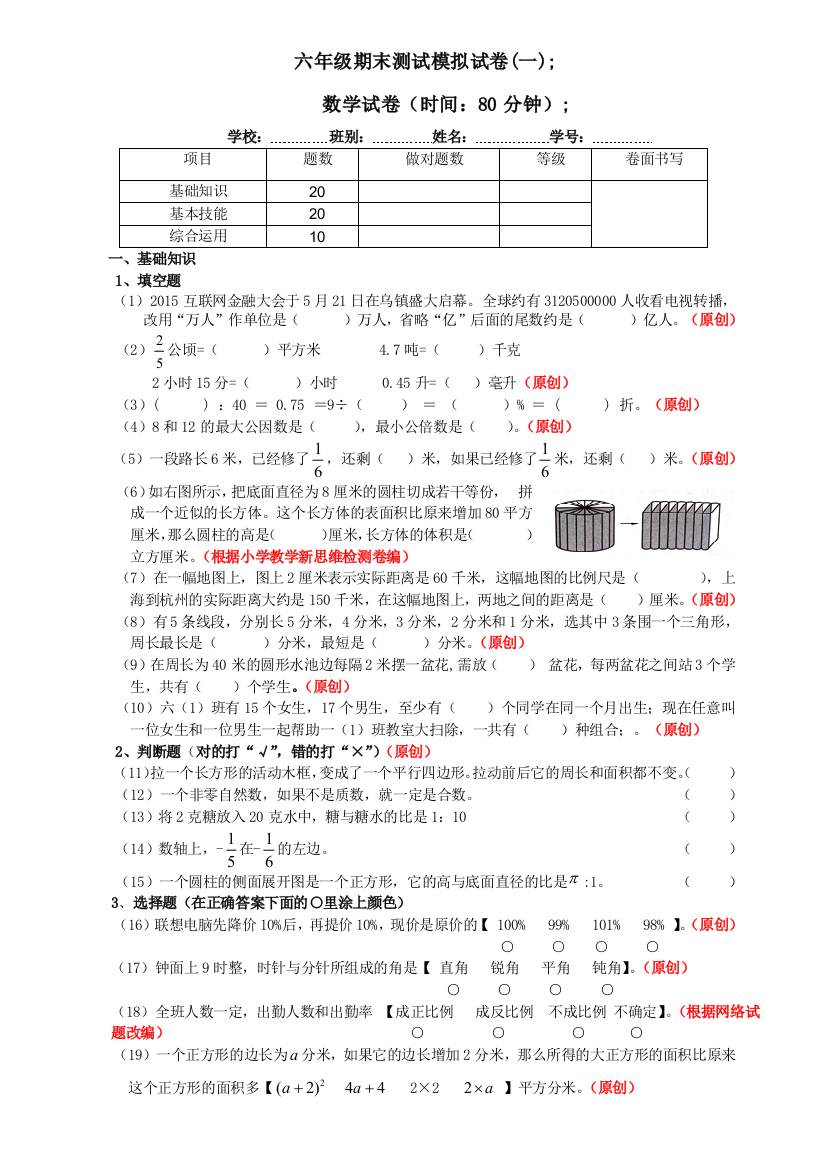 2017六年级数学下期末测试模拟试卷1及答案