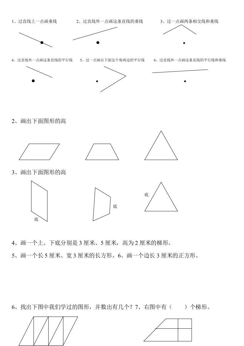 四年级画垂线和平行线练习题