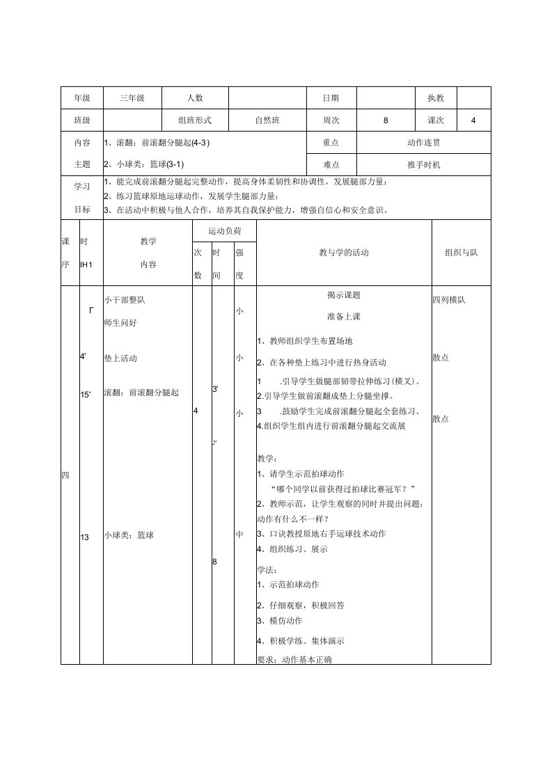 体育三年级上册