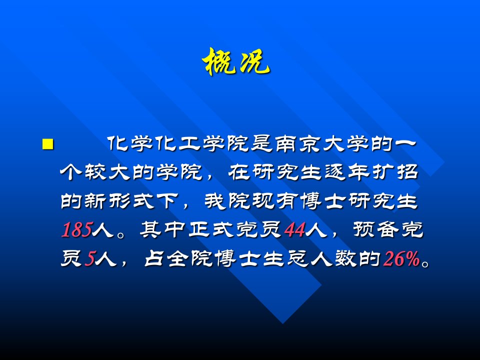 化学化工学院博士生党支部-发挥博士生党支部战斗堡垒作用