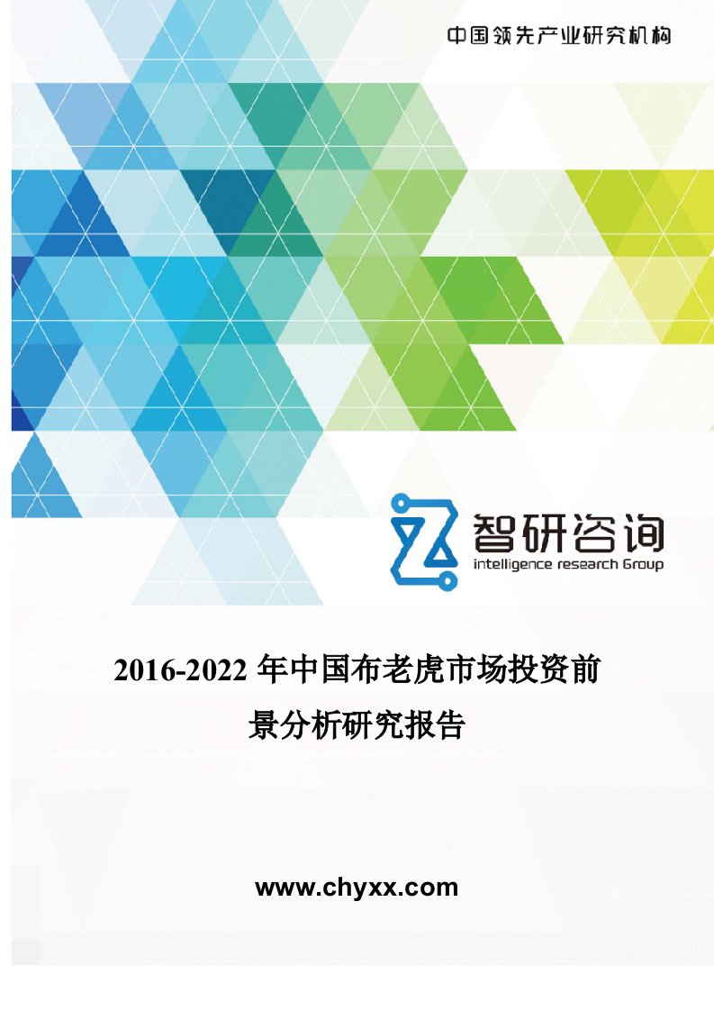 2016-2022年中国布老虎市场投资前景分析研