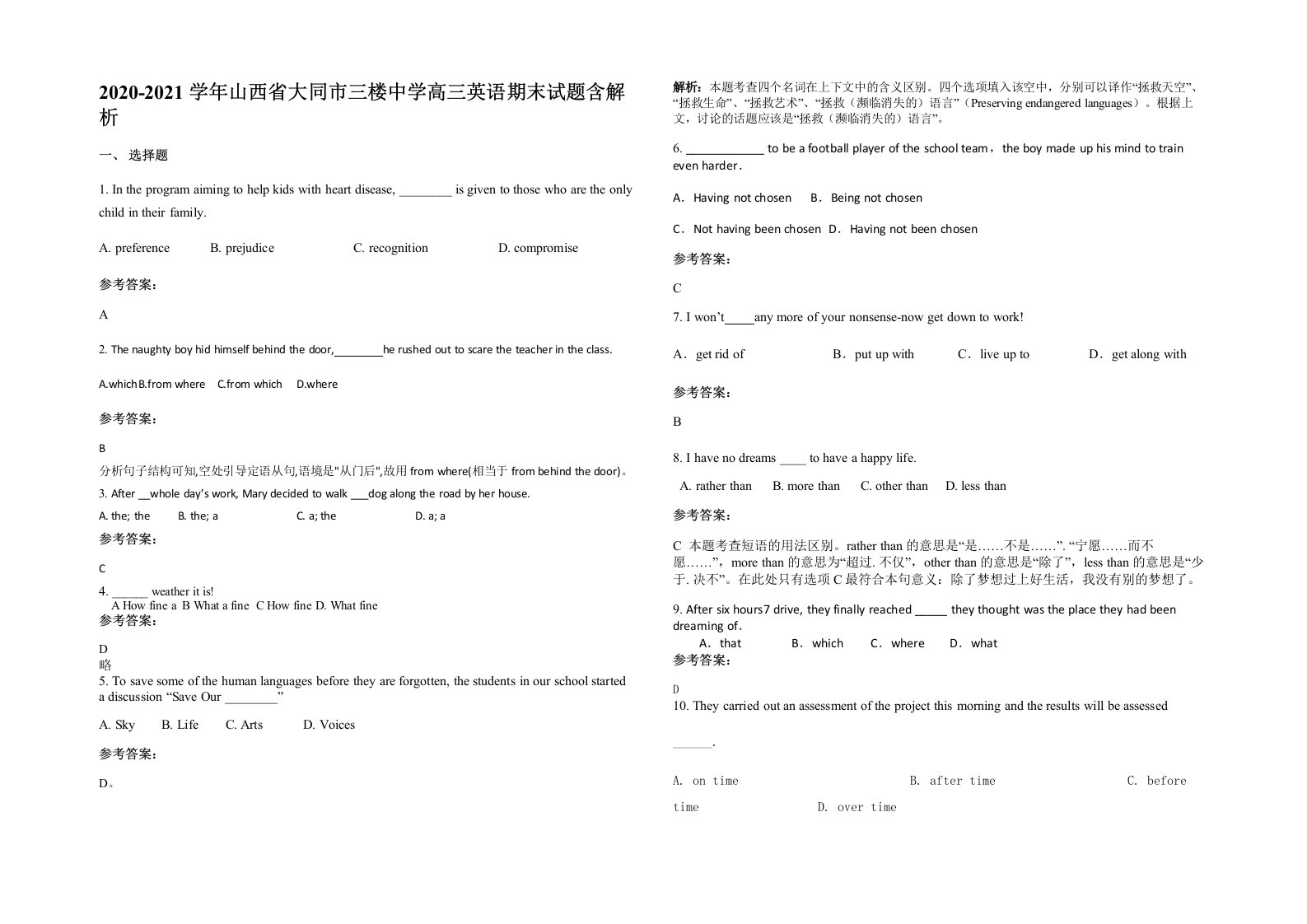 2020-2021学年山西省大同市三楼中学高三英语期末试题含解析