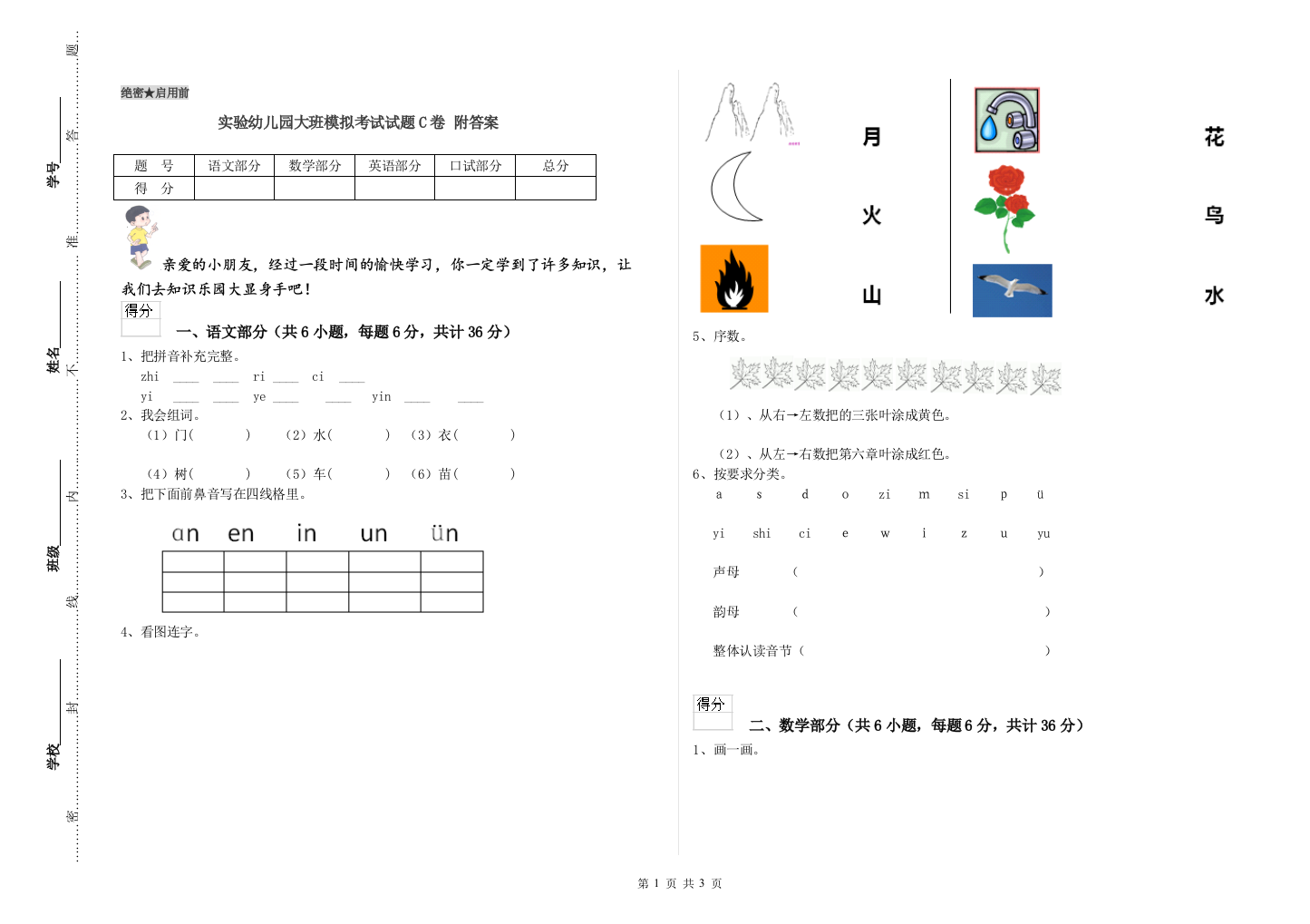 实验幼儿园大班模拟考试试题C卷-附答案