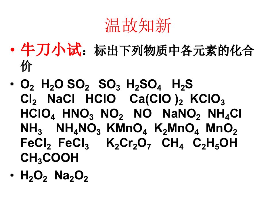 人教版高一化学氧化还原课件