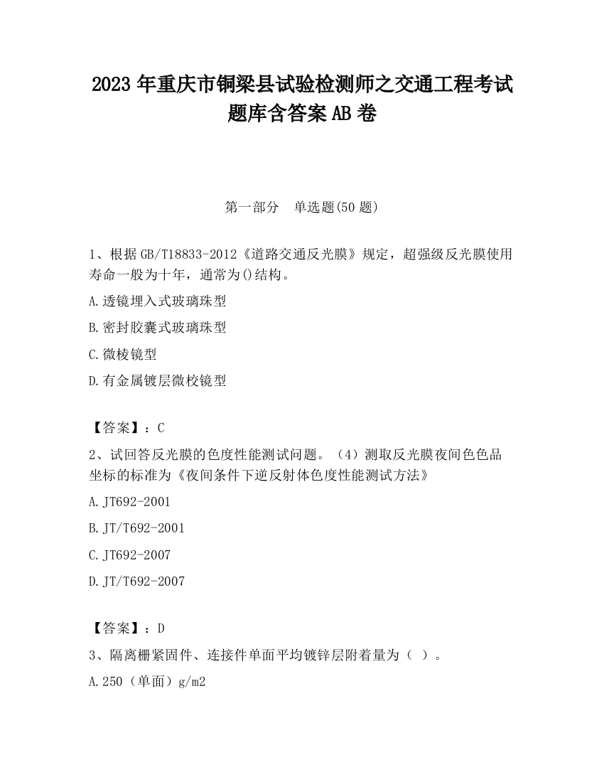 2023年重庆市铜梁县试验检测师之交通工程考试题库含答案AB卷