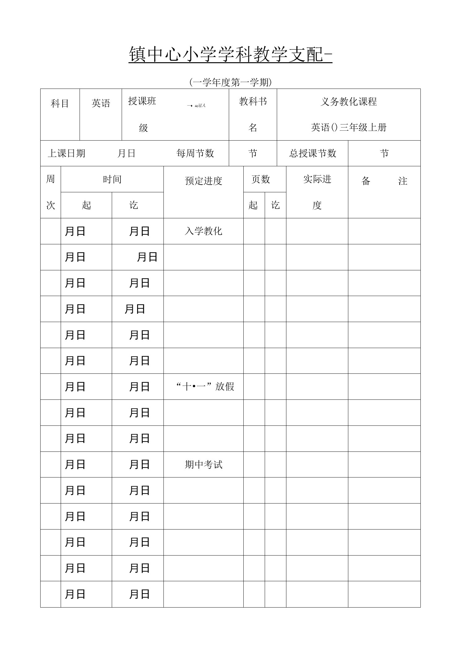 PEP小学三年级英语上册全册教案