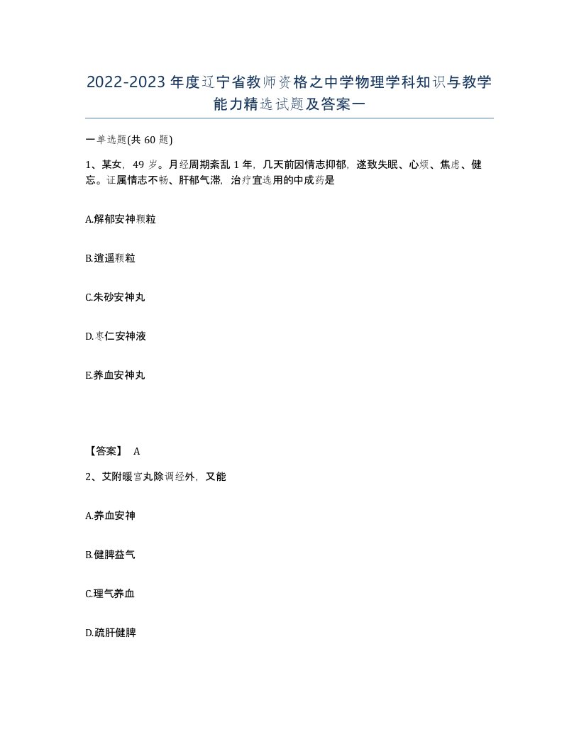 2022-2023年度辽宁省教师资格之中学物理学科知识与教学能力试题及答案一