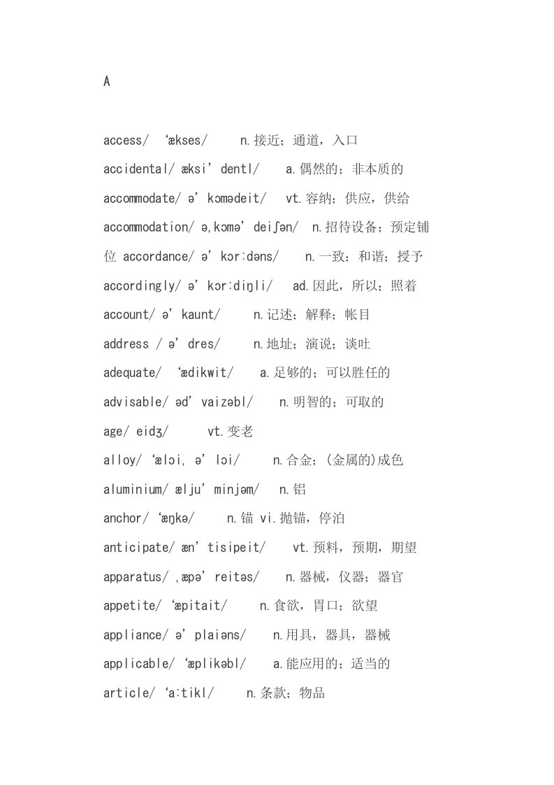 人教版高中英语词汇表带音标