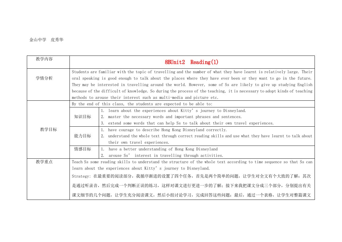 皮秀花八年级英语下册Unit2reading教案牛津译林版