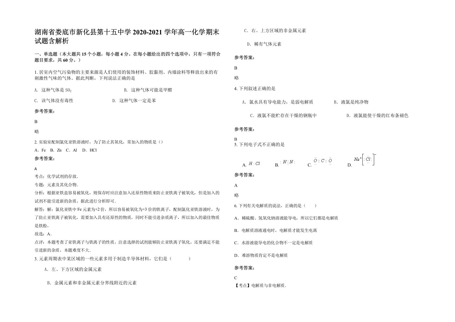 湖南省娄底市新化县第十五中学2020-2021学年高一化学期末试题含解析